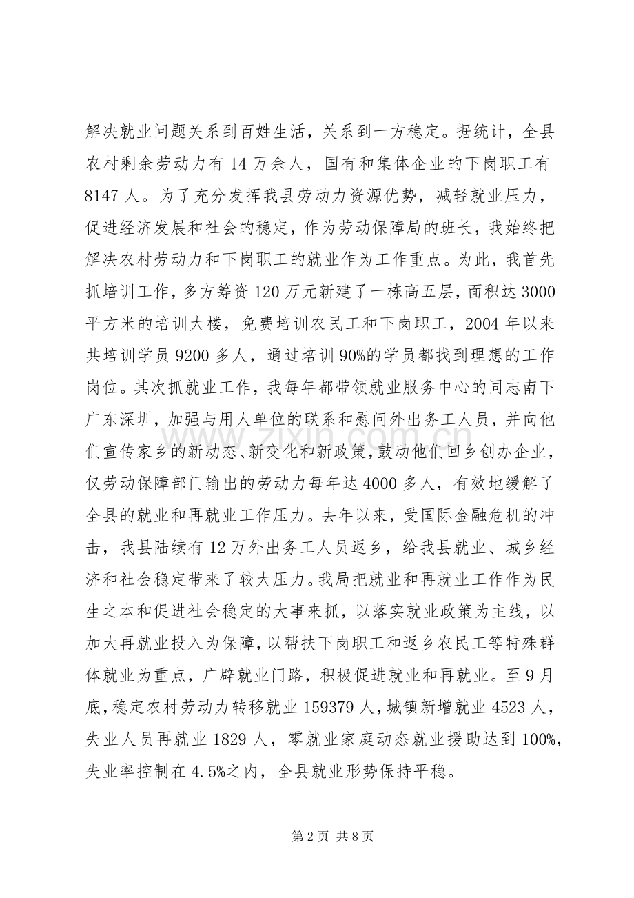 县劳动和社会保障局局长XX年述职报告.docx_第2页