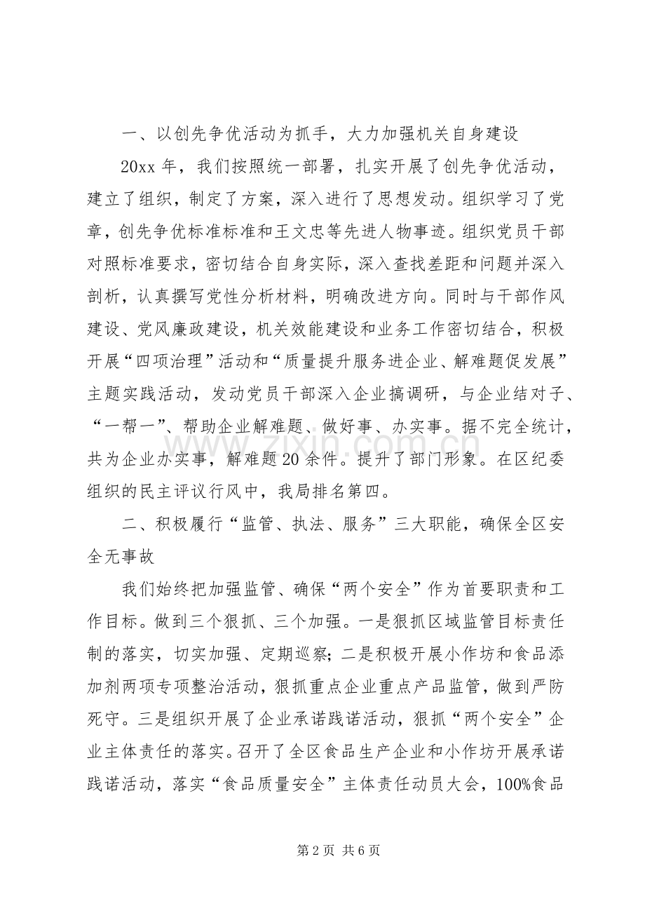质监分局长述职报告.docx_第2页