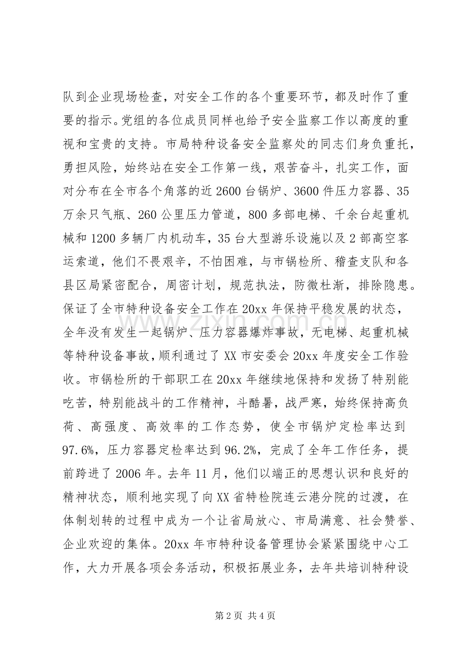 质监局个人述职报告范文.docx_第2页