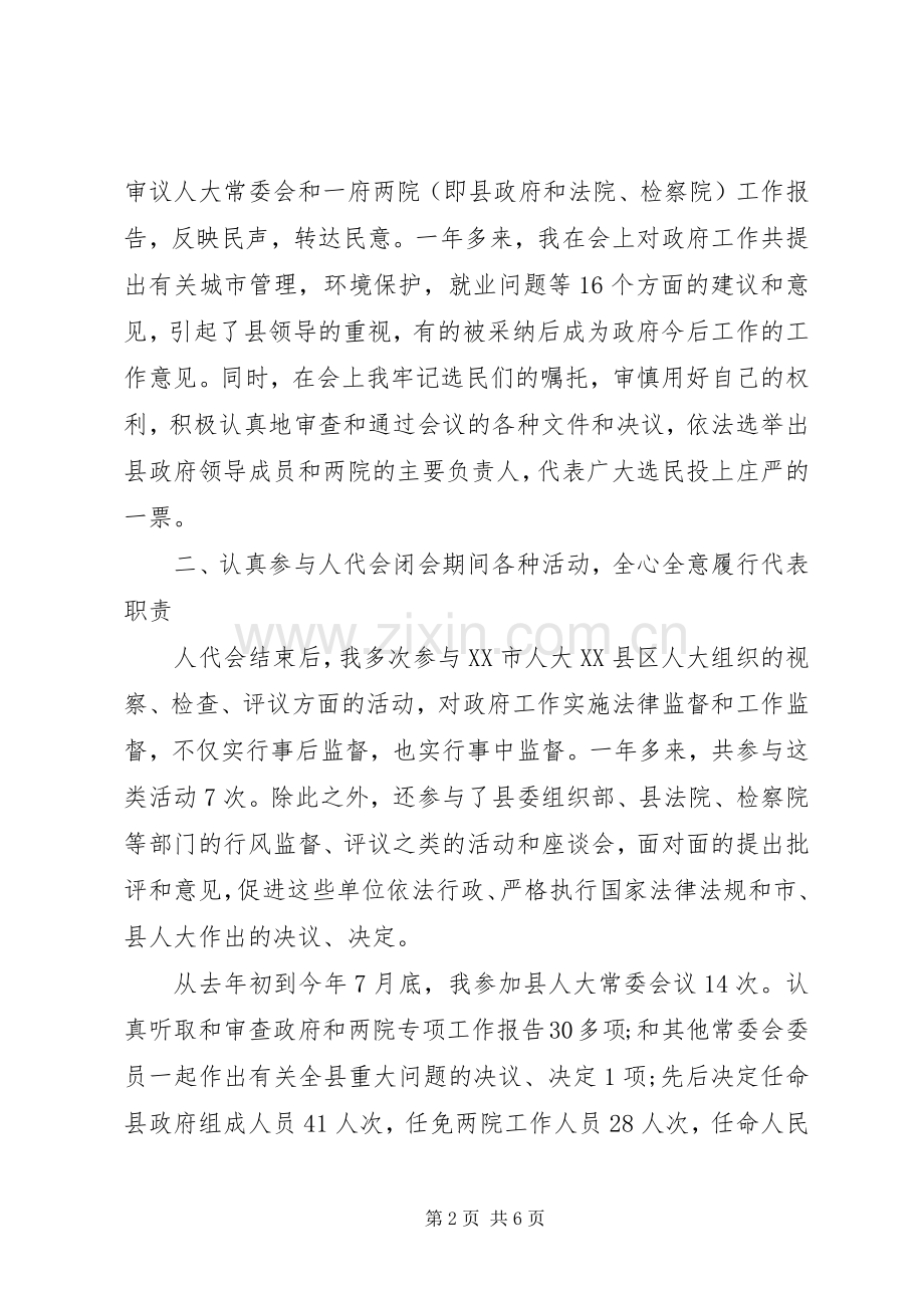 XX年9月社区书记市人大代表述职报告范文.docx_第2页