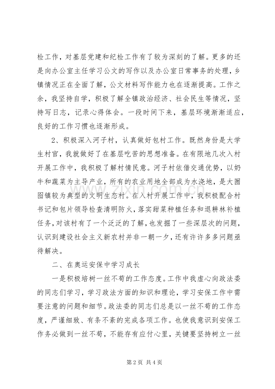 XX年村主任助理个人述职报告范文.docx_第2页