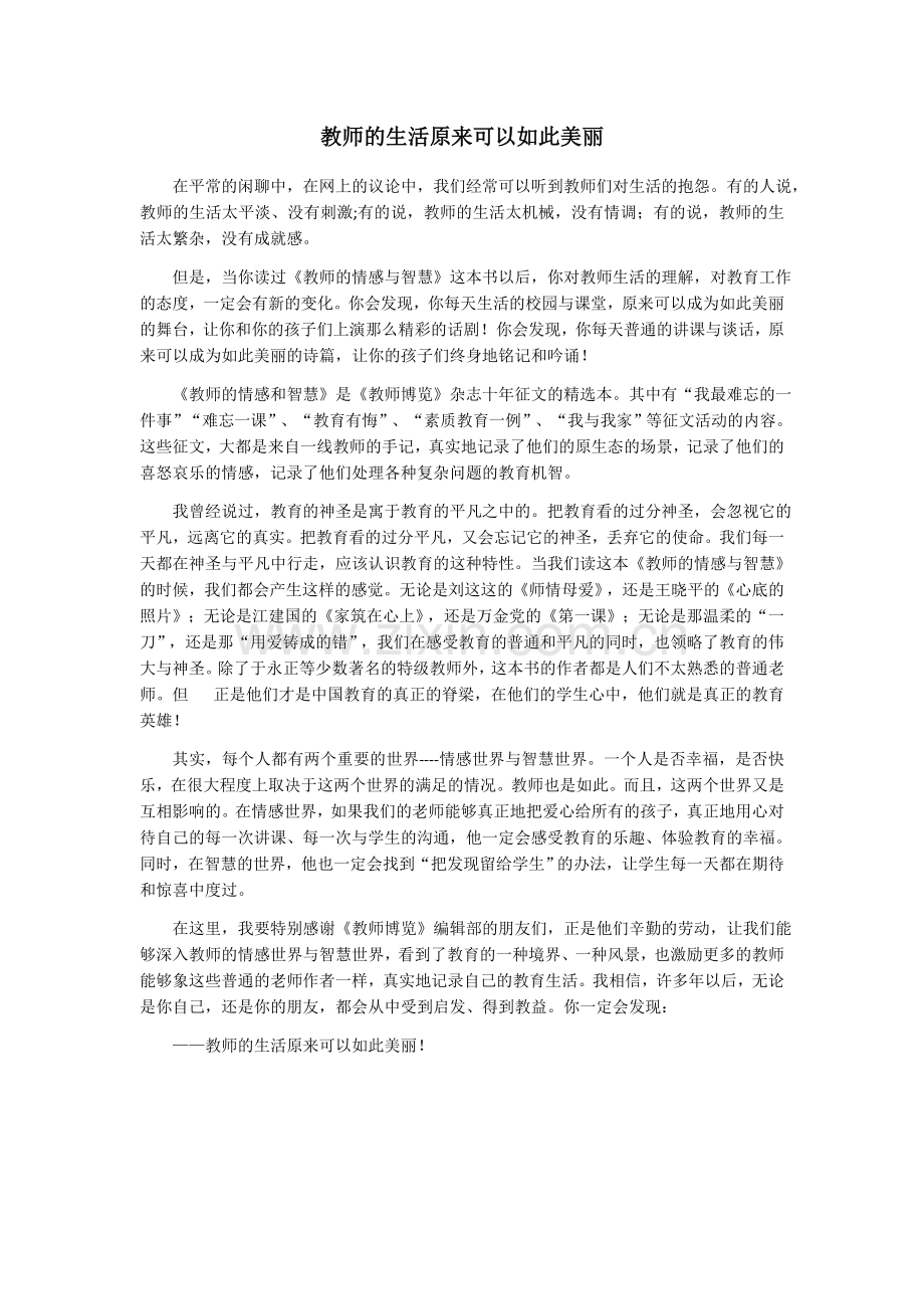 教师的生活原来可以如此美丽.docx_第1页