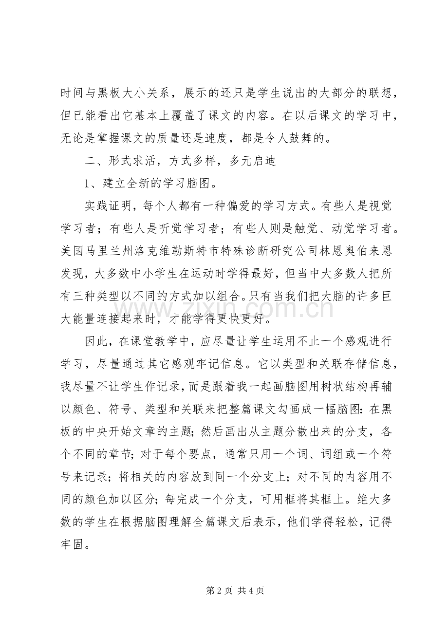 议素质教育实践体会.docx_第2页