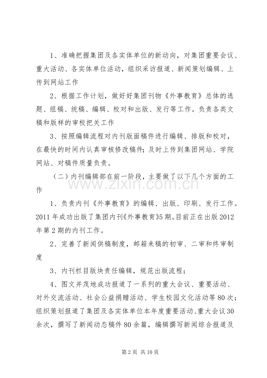 宣传处长兼院办副主任述职报告.docx_第2页