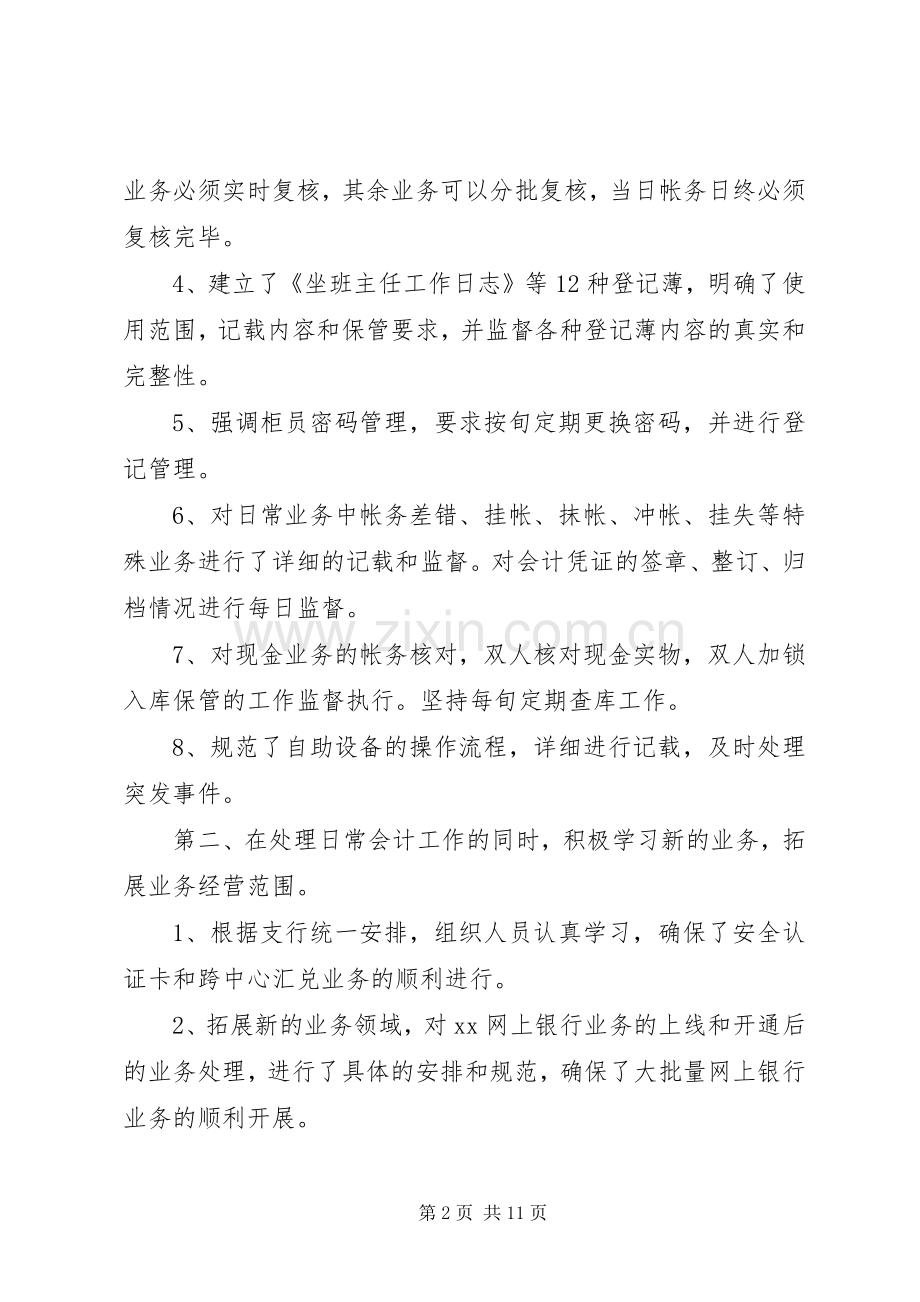 银行主管年度工作述职报告.docx_第2页