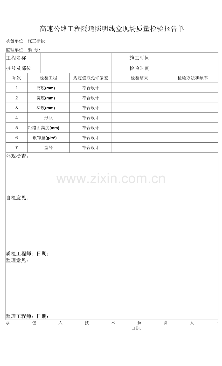 高速公路工程隧道照明线盒现场质量检验报告单.docx_第1页