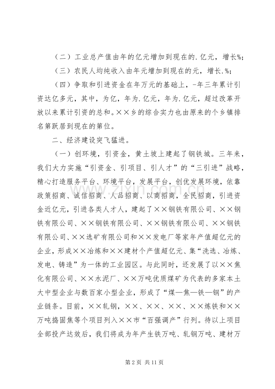 乡党委书记三年述职报告.docx_第2页