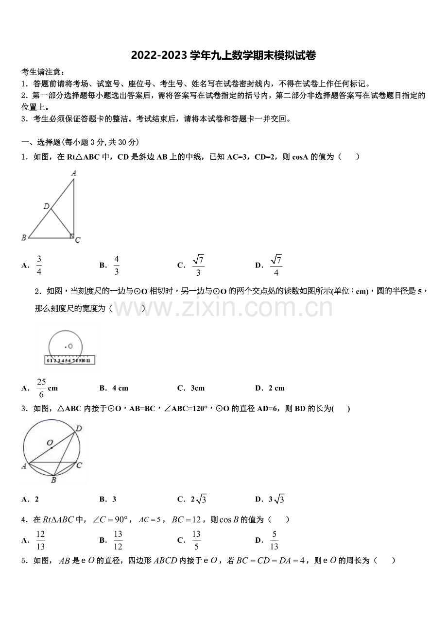 山东省兰陵县2022-2023学年数学九上期末经典模拟试题含解析.doc_第1页