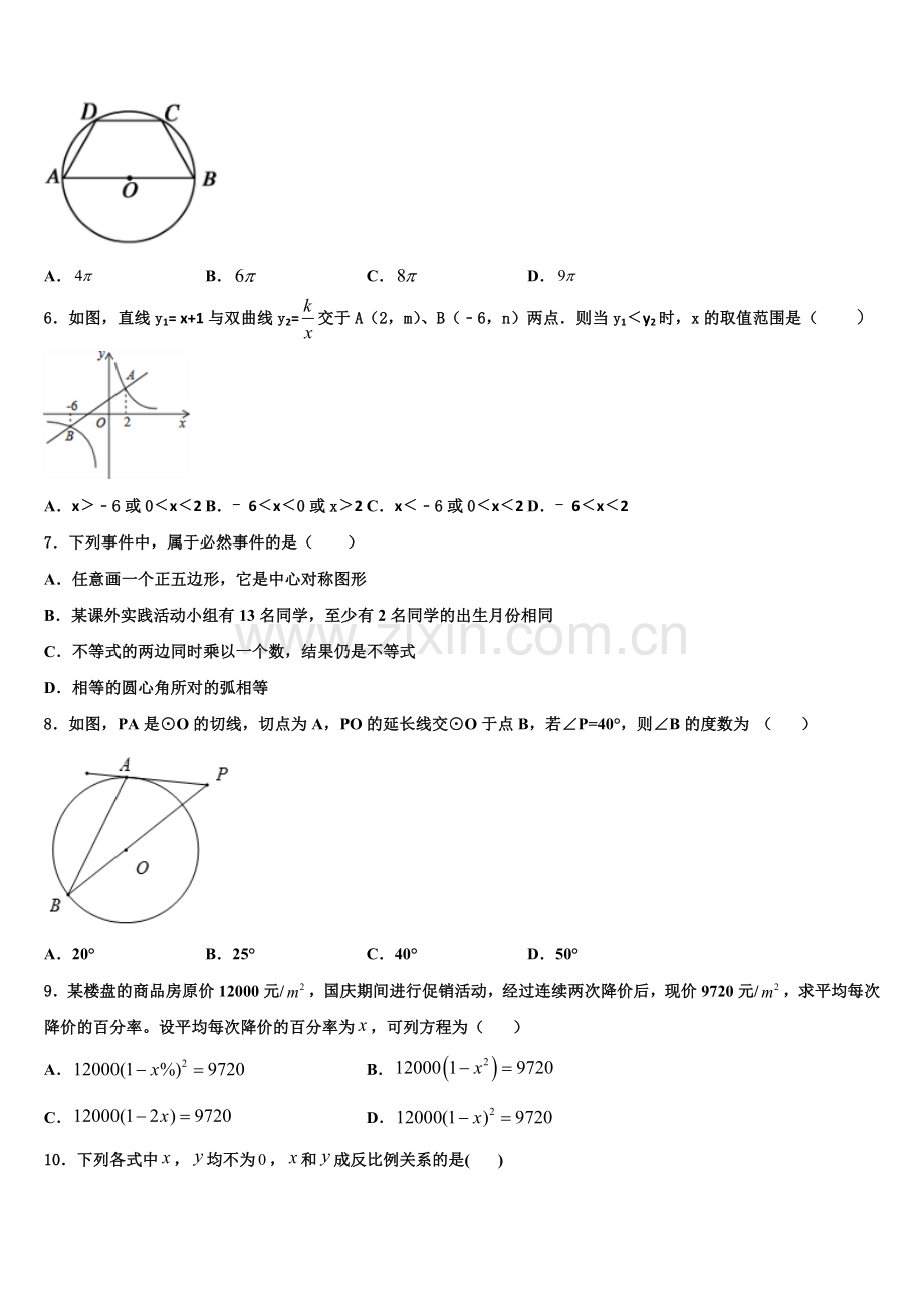 山东省兰陵县2022-2023学年数学九上期末经典模拟试题含解析.doc_第2页