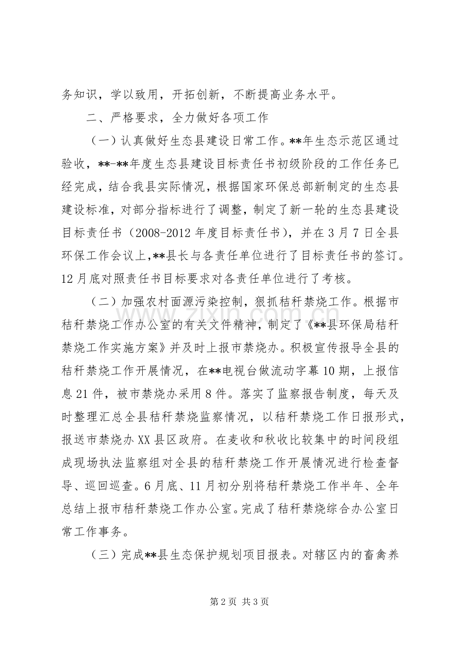 环保局公务员述职报告范文.docx_第2页