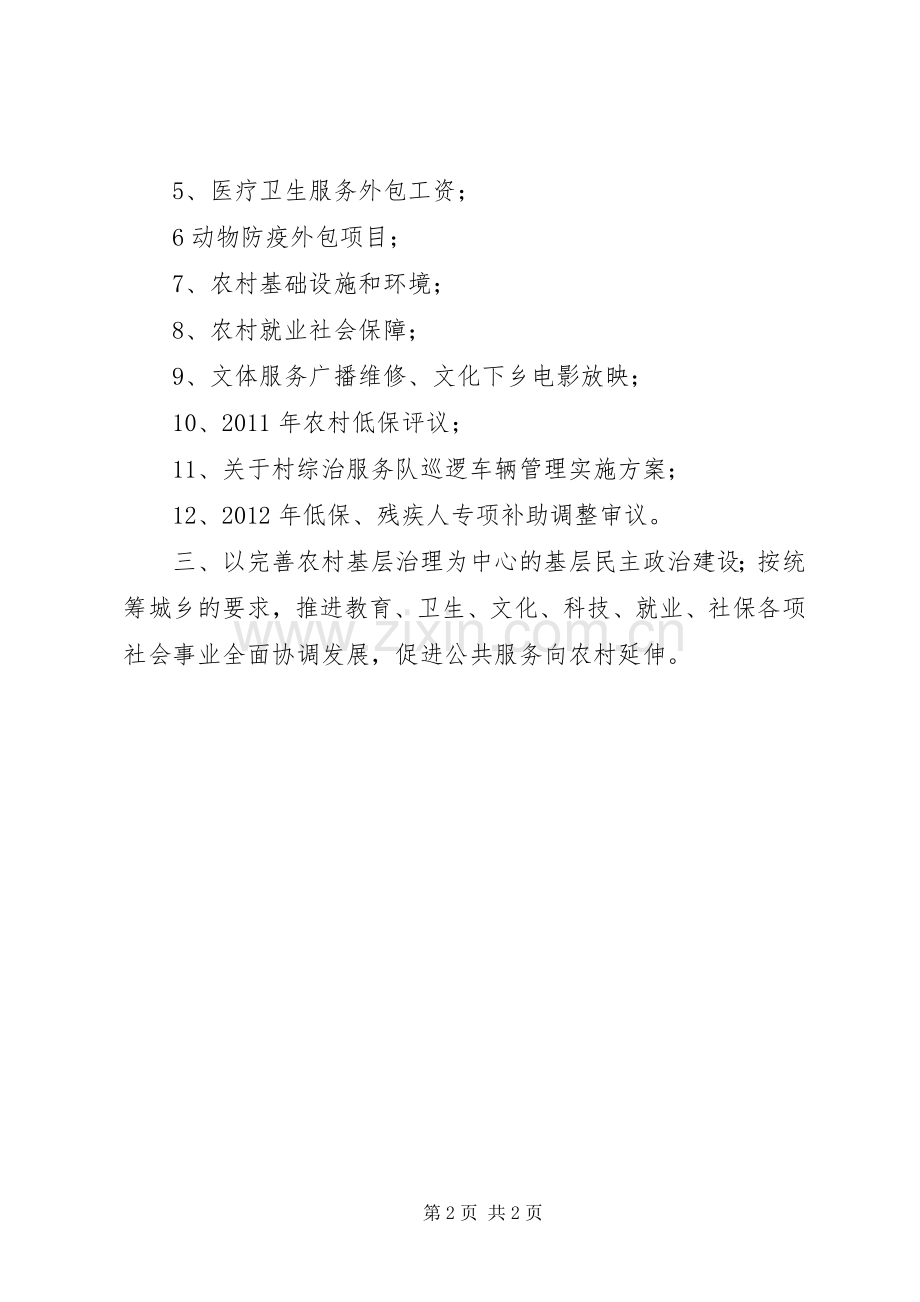 党委议事会述职述廉.docx_第2页