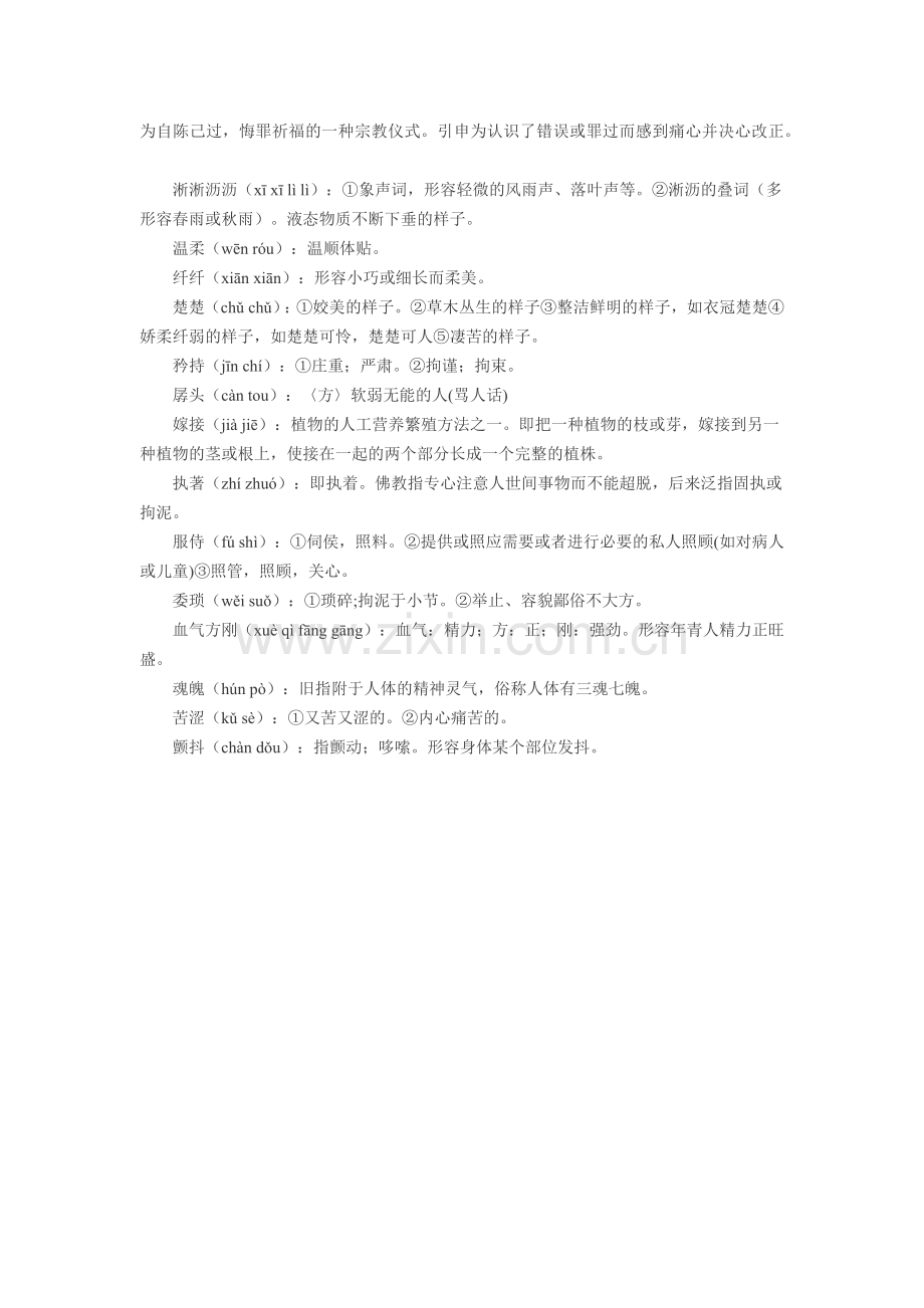 (部编)初中语文人教七年级下册一棵小桃数.docx_第2页