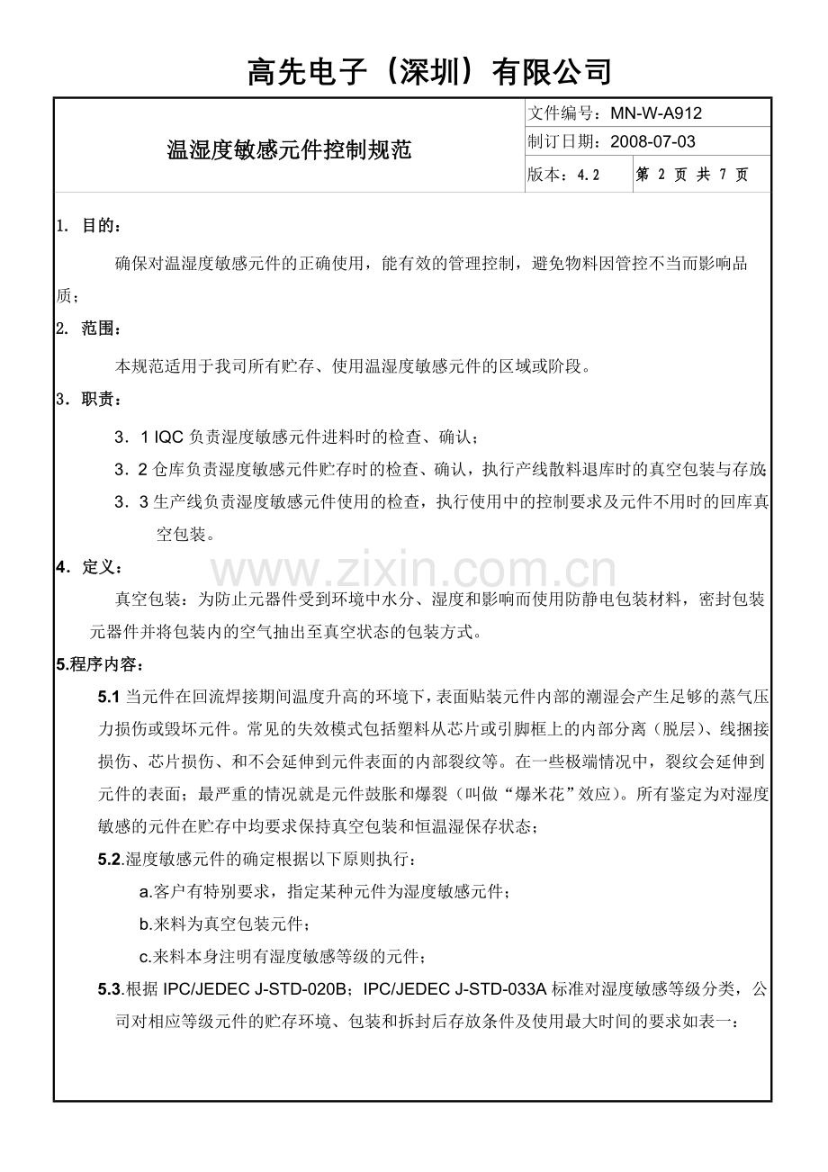 温湿度敏感元件控制规范.doc_第2页