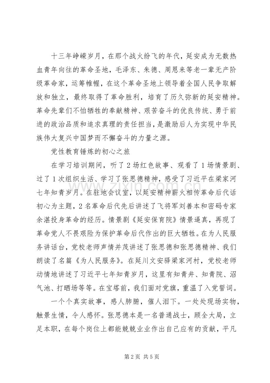 20XX年党员干部参加革命传统教育心得体会.docx_第2页