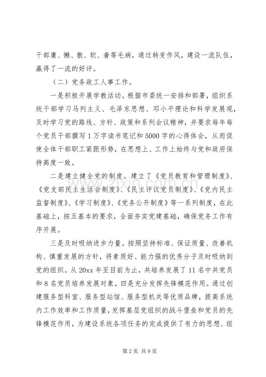 市建委个人述职述廉报告范文.docx_第2页
