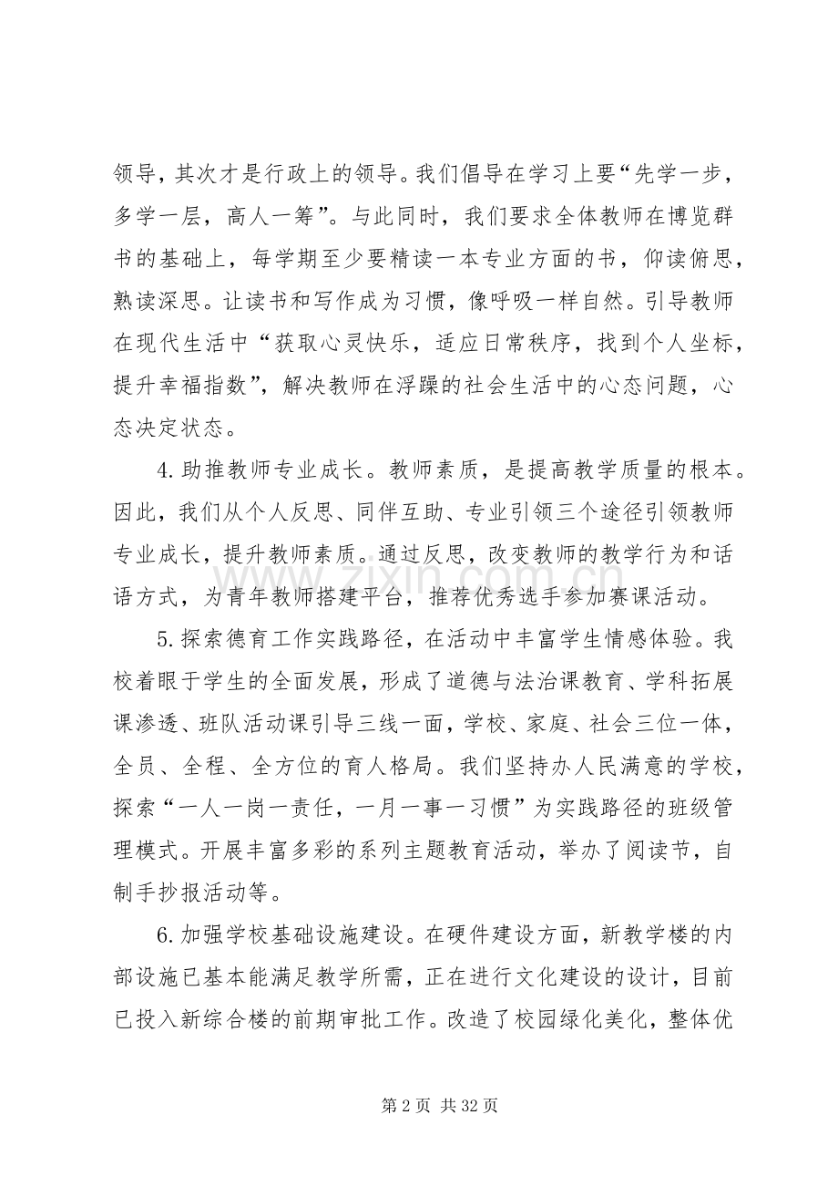 三界镇中心小学述职述学述廉汇报.docx_第2页