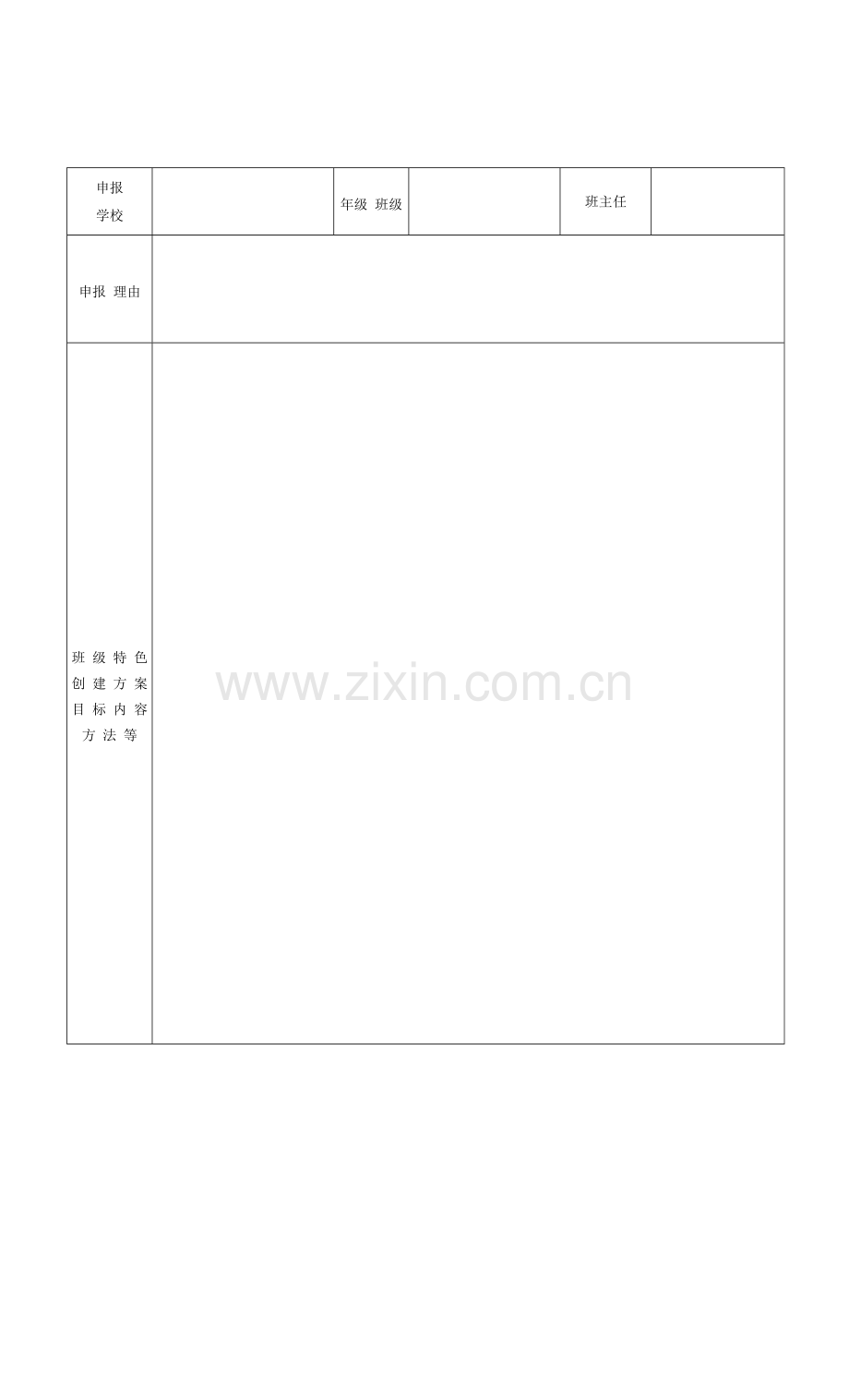 杭州2021—2022学年度中小学-三好标兵-校园之星-温馨教室评选工作表.docx_第2页