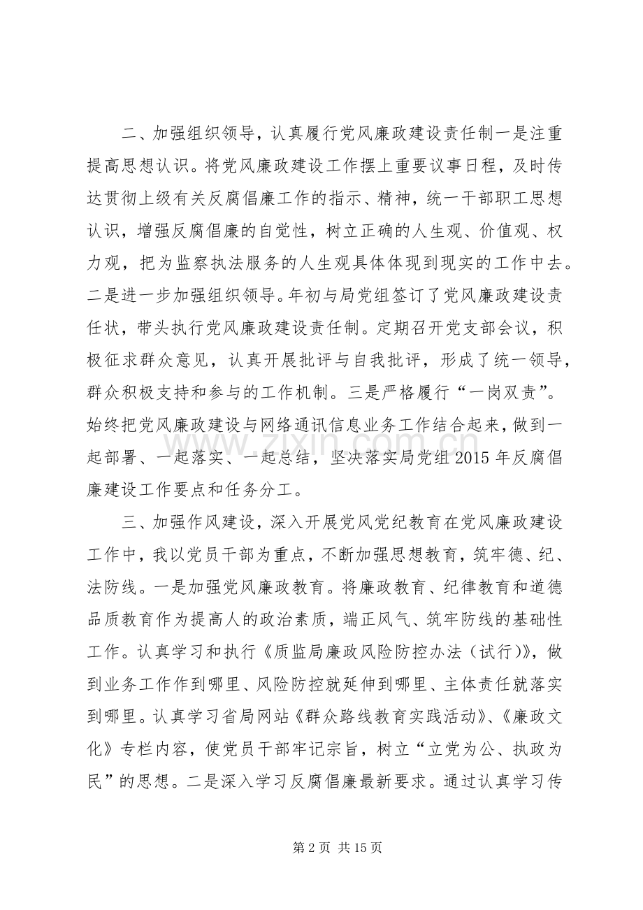 XX年信息中心主任述职述廉报告.docx_第2页
