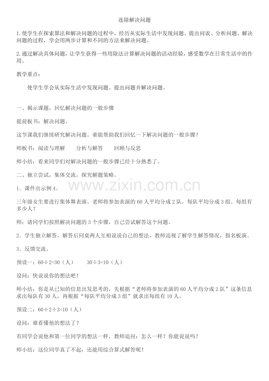 连除解决问题.docx_第1页