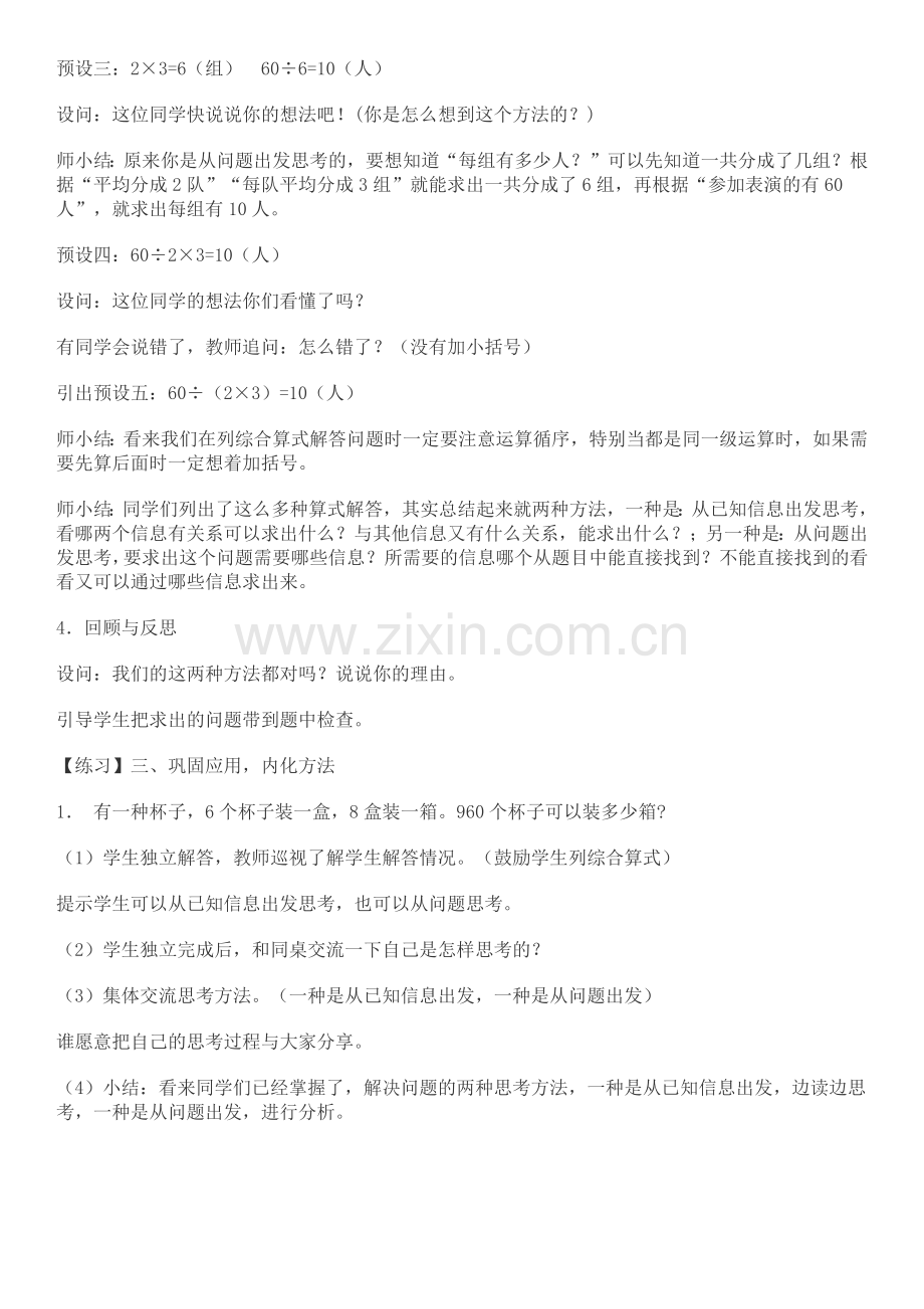 连除解决问题.docx_第2页