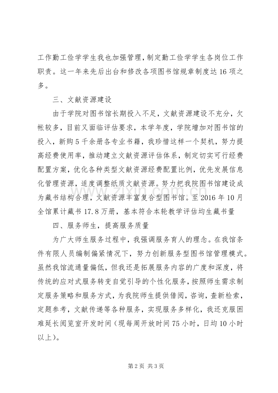 图书馆馆长XX年终述职报告范文.docx_第2页