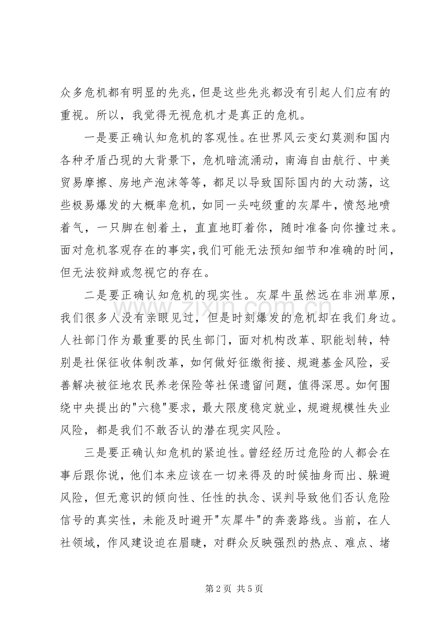 读《灰犀牛》有感：化危为机风雨兼程.docx_第2页