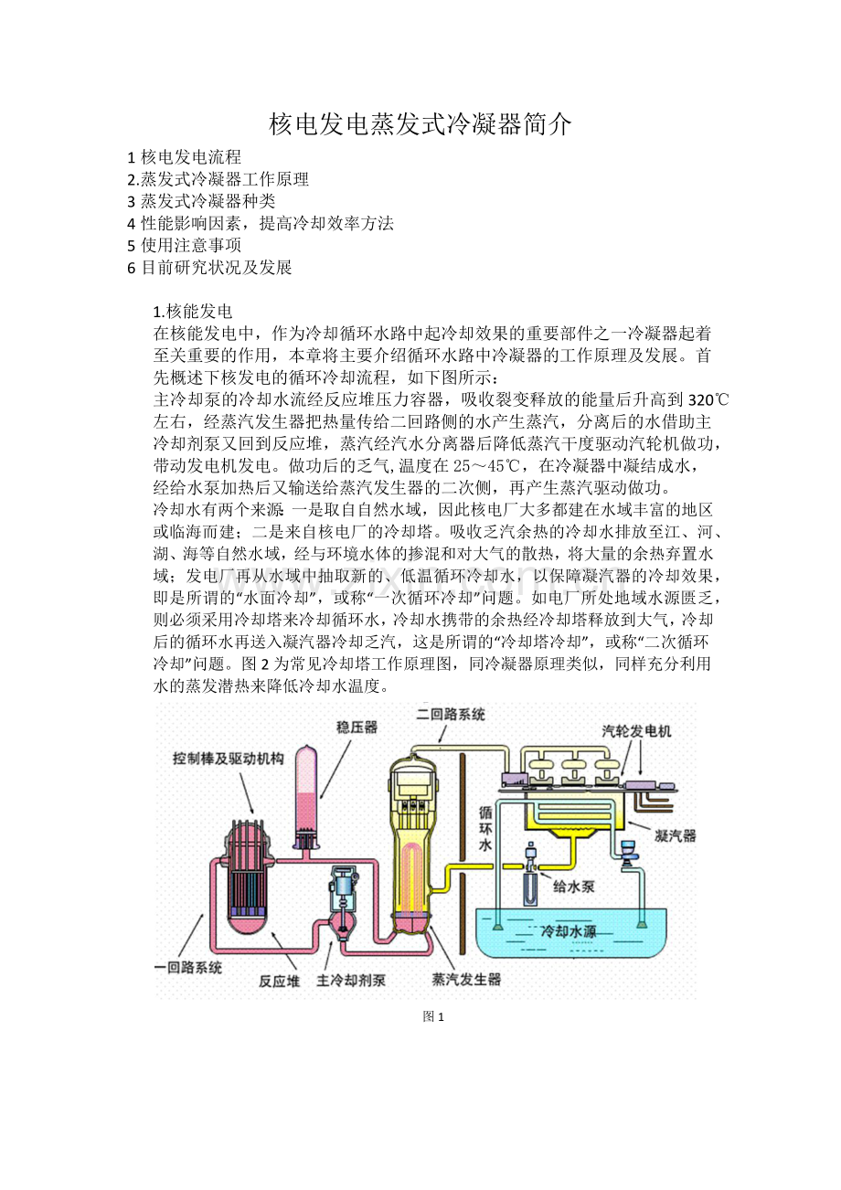 核电发电冷凝器简介.docx_第1页