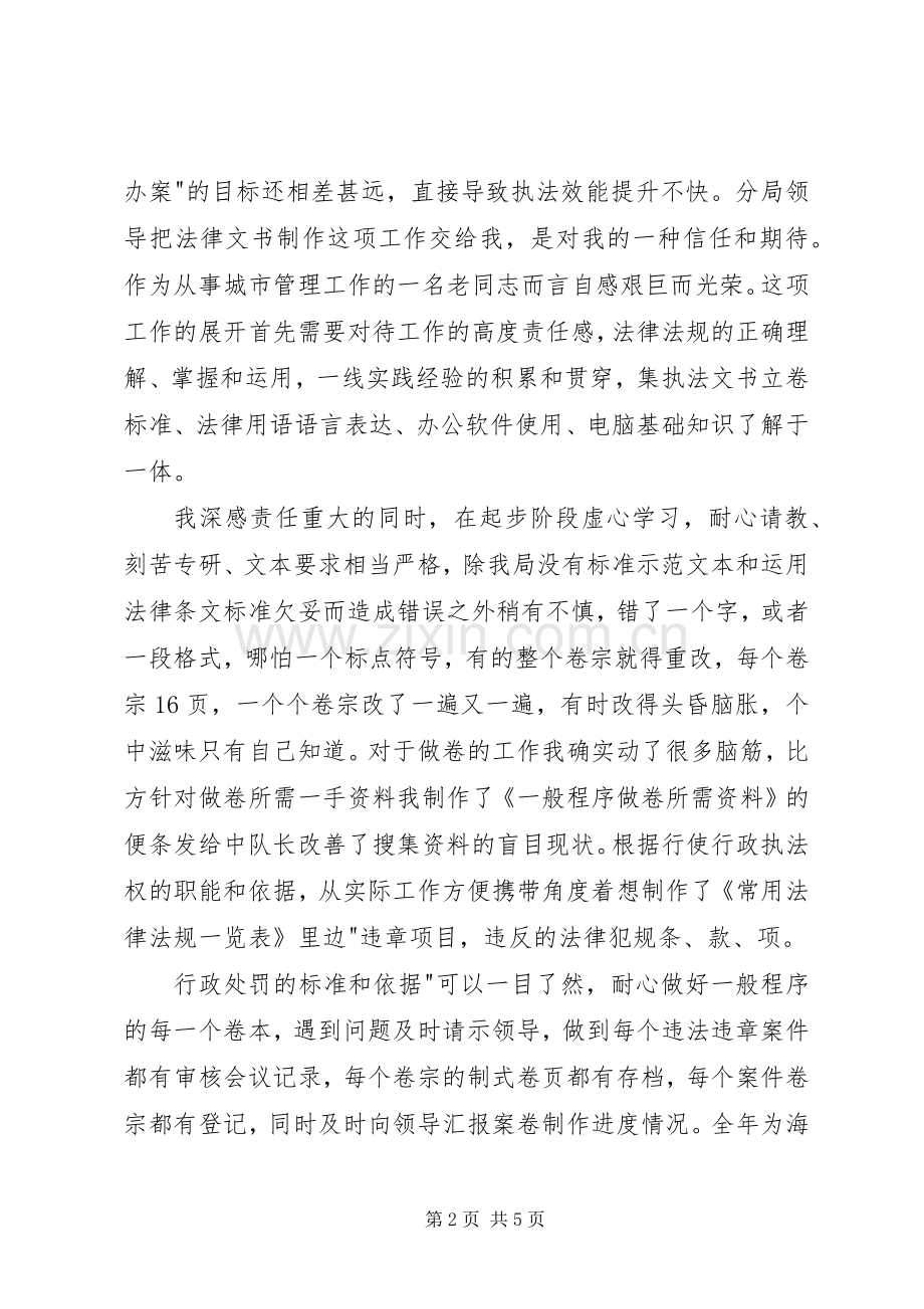 城管法制员的述职报告.docx_第2页