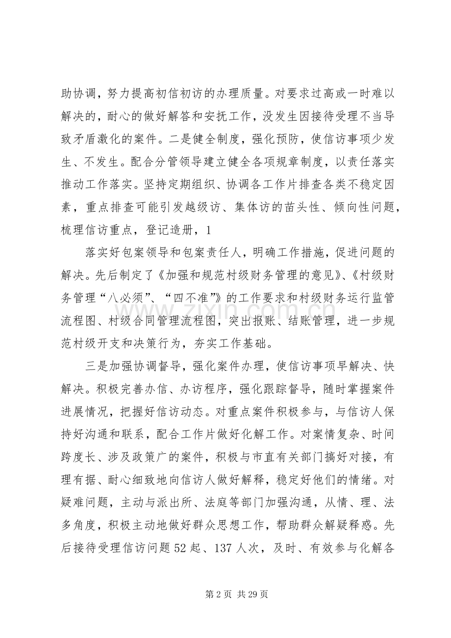 镇街领导干部工作述职报告.docx_第2页