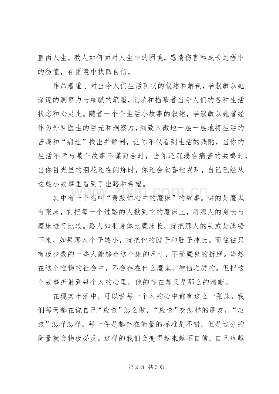 读《心灵处方有感》.docx_第2页