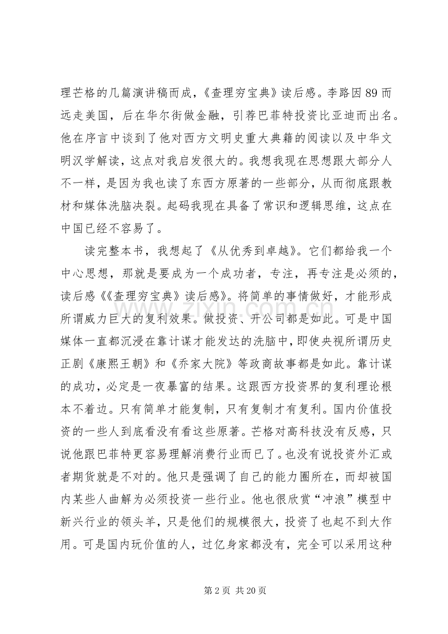 《穷查理年鉴》读后感(多篇).docx_第2页