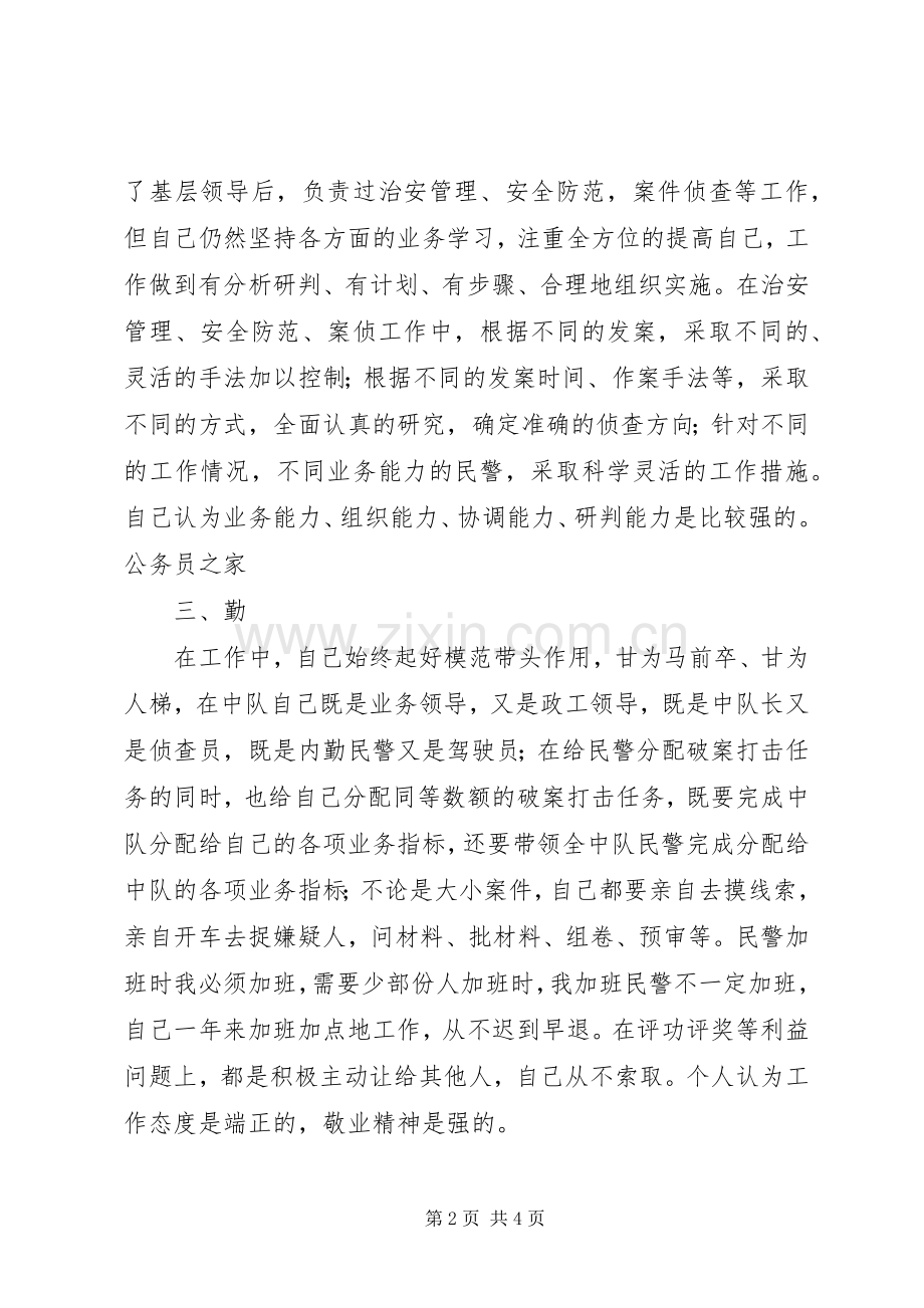 派出所个人述职报告.docx_第2页