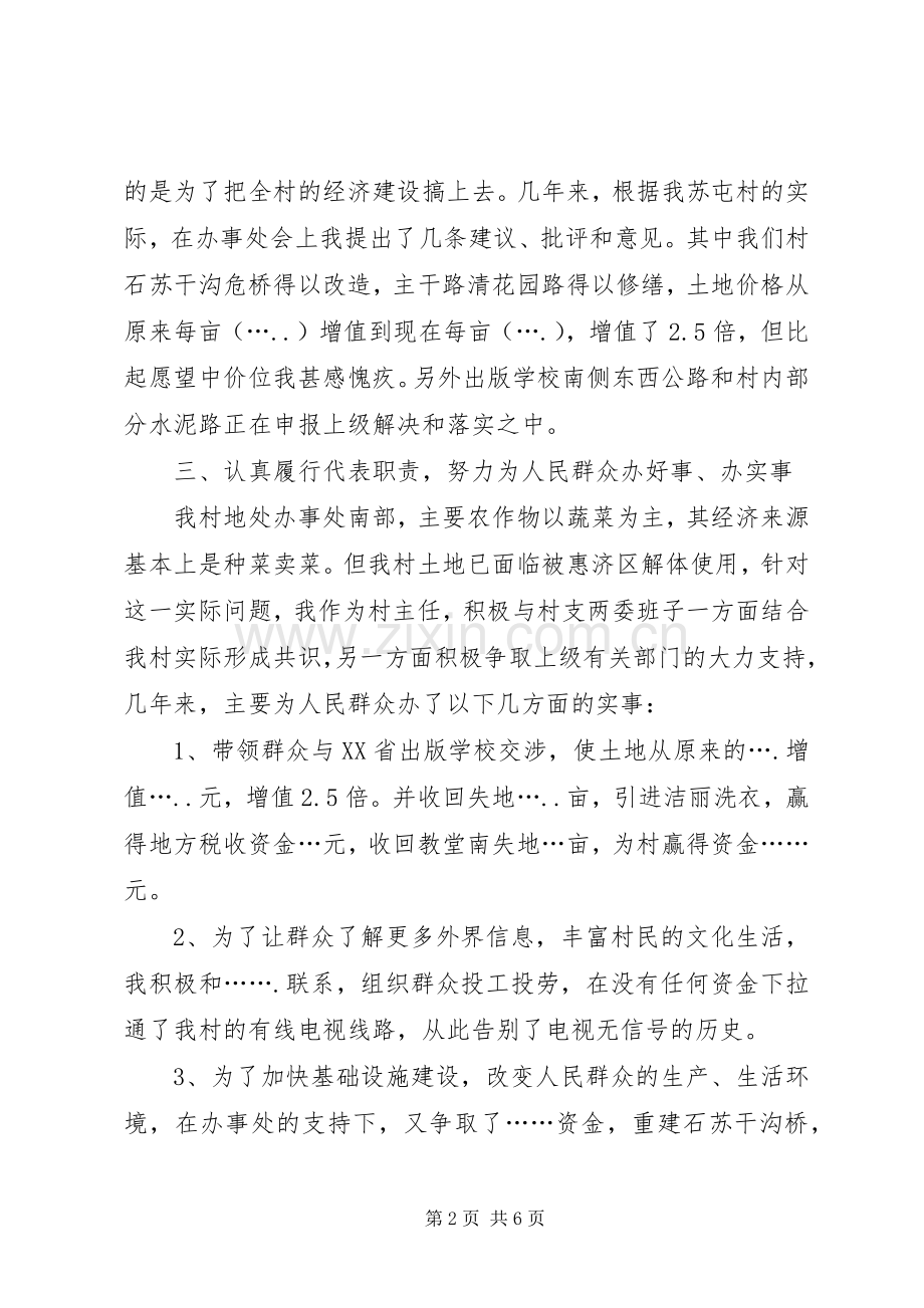 村主任述职述廉报告 (13).docx_第2页