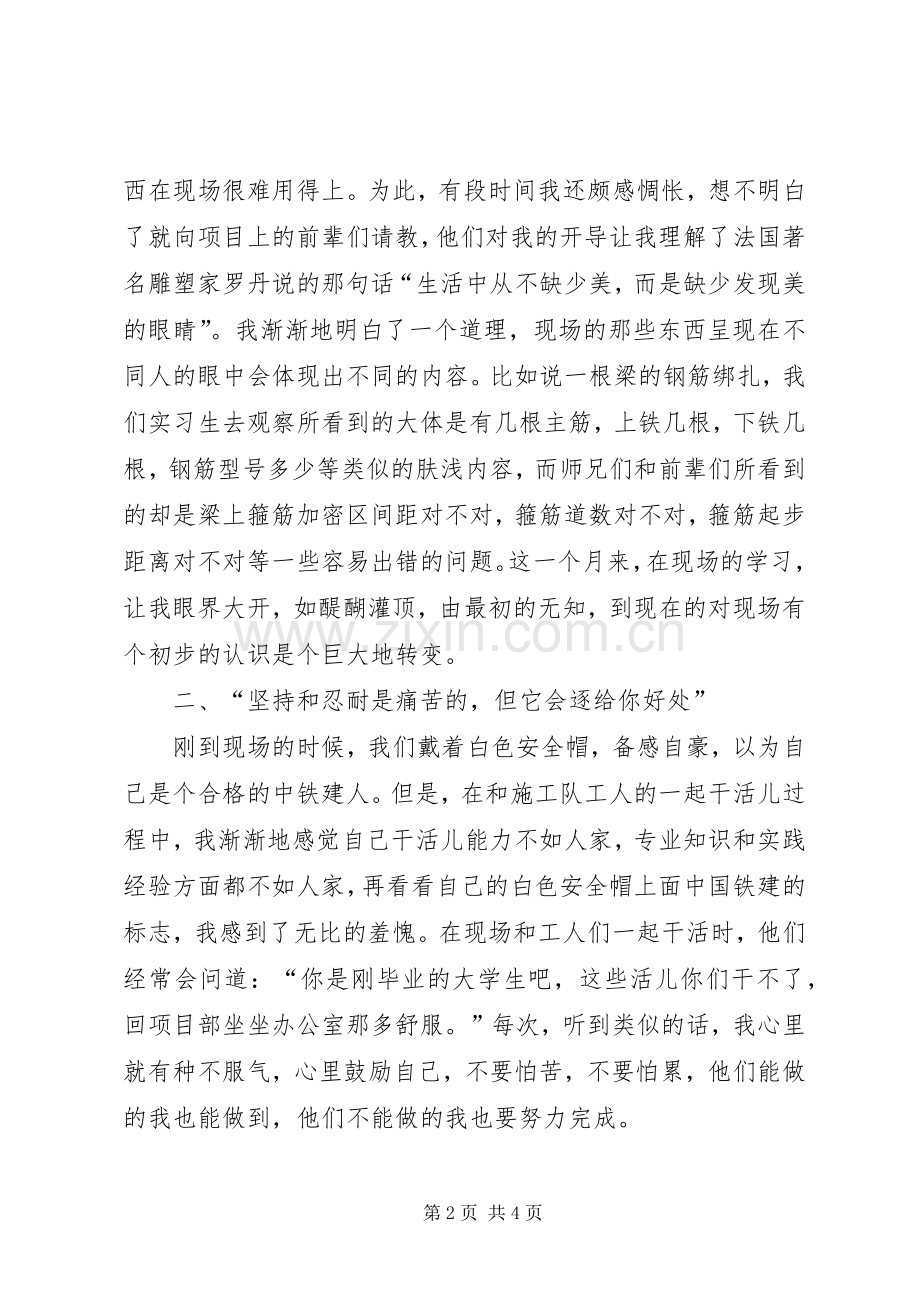 一分耕耘,一分收获—心得体会.docx_第2页
