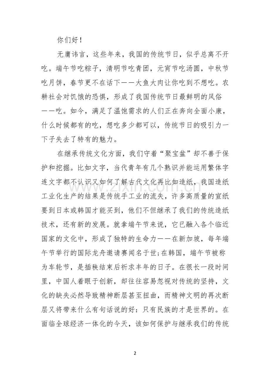 小学生端午节演讲稿汇编八篇.docx_第2页