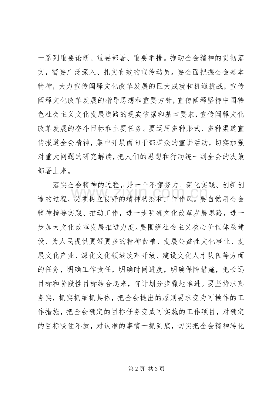学习17届六中全会精神心得体会.docx_第2页