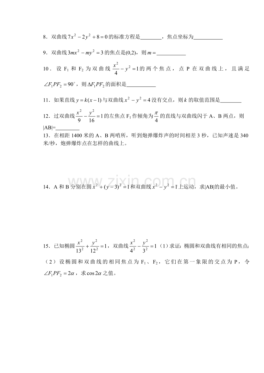 高中数学第二册(上)双曲线及其标准方程.doc_第2页