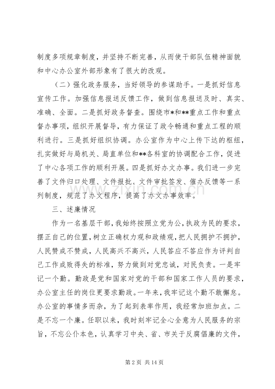 个人述廉述职报告4篇.docx_第2页