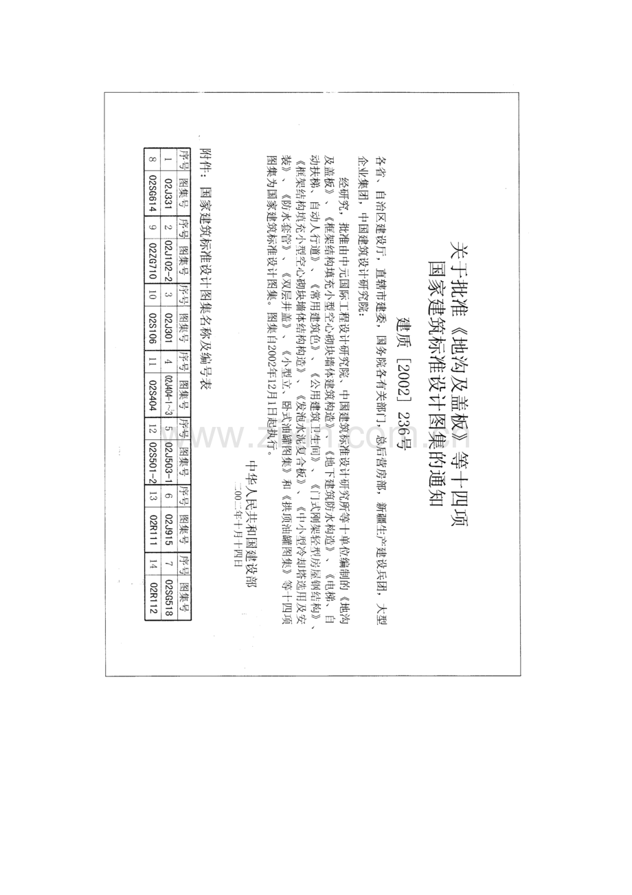 水泵房水池柔性套管图集.doc_第1页