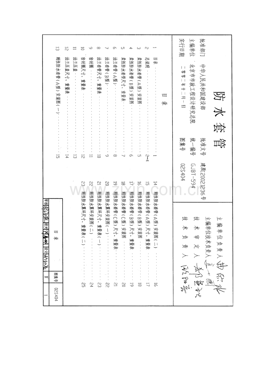 水泵房水池柔性套管图集.doc_第2页