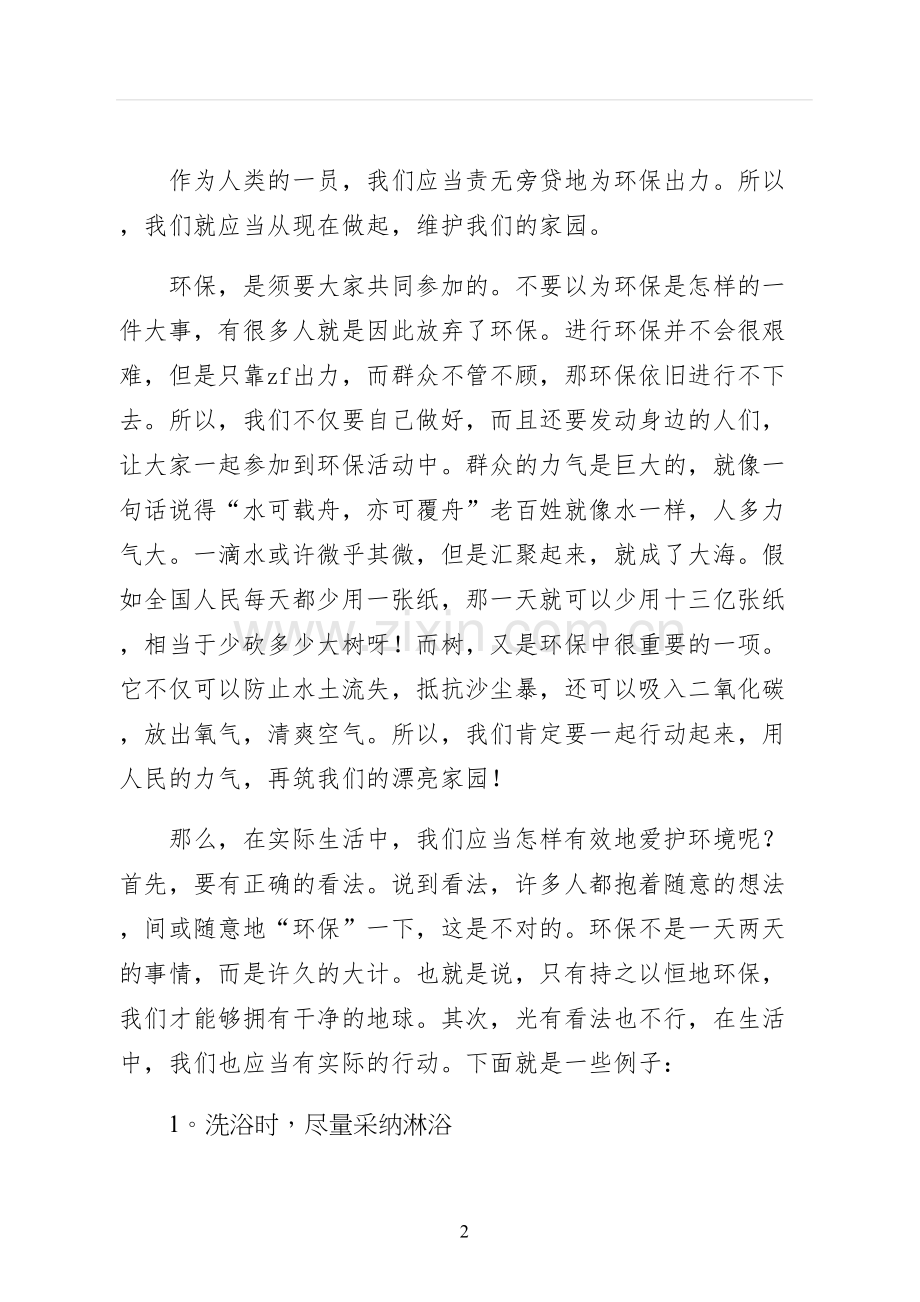 环保的演讲稿模板.docx_第2页