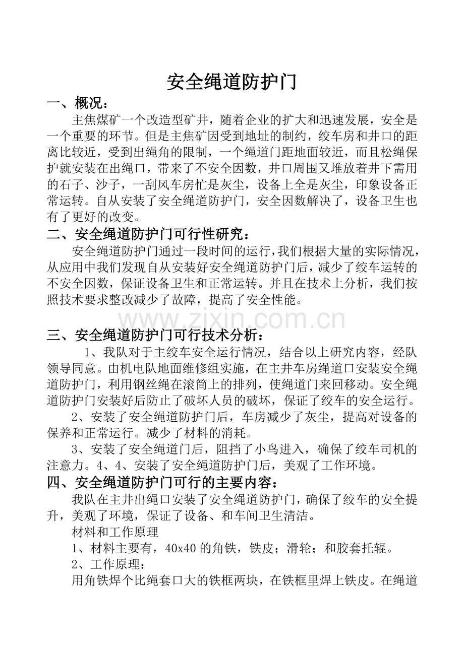 安全绳道防护门.doc_第2页