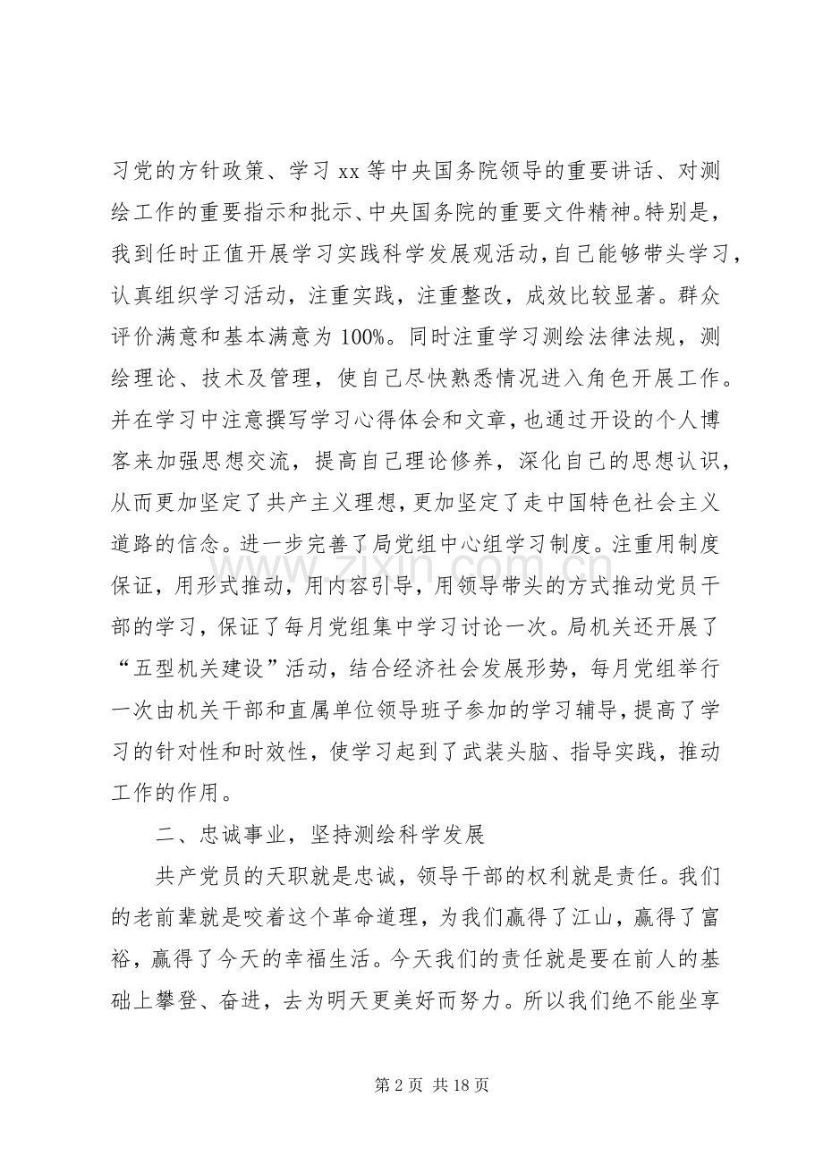 国土资源述职报告.docx_第2页
