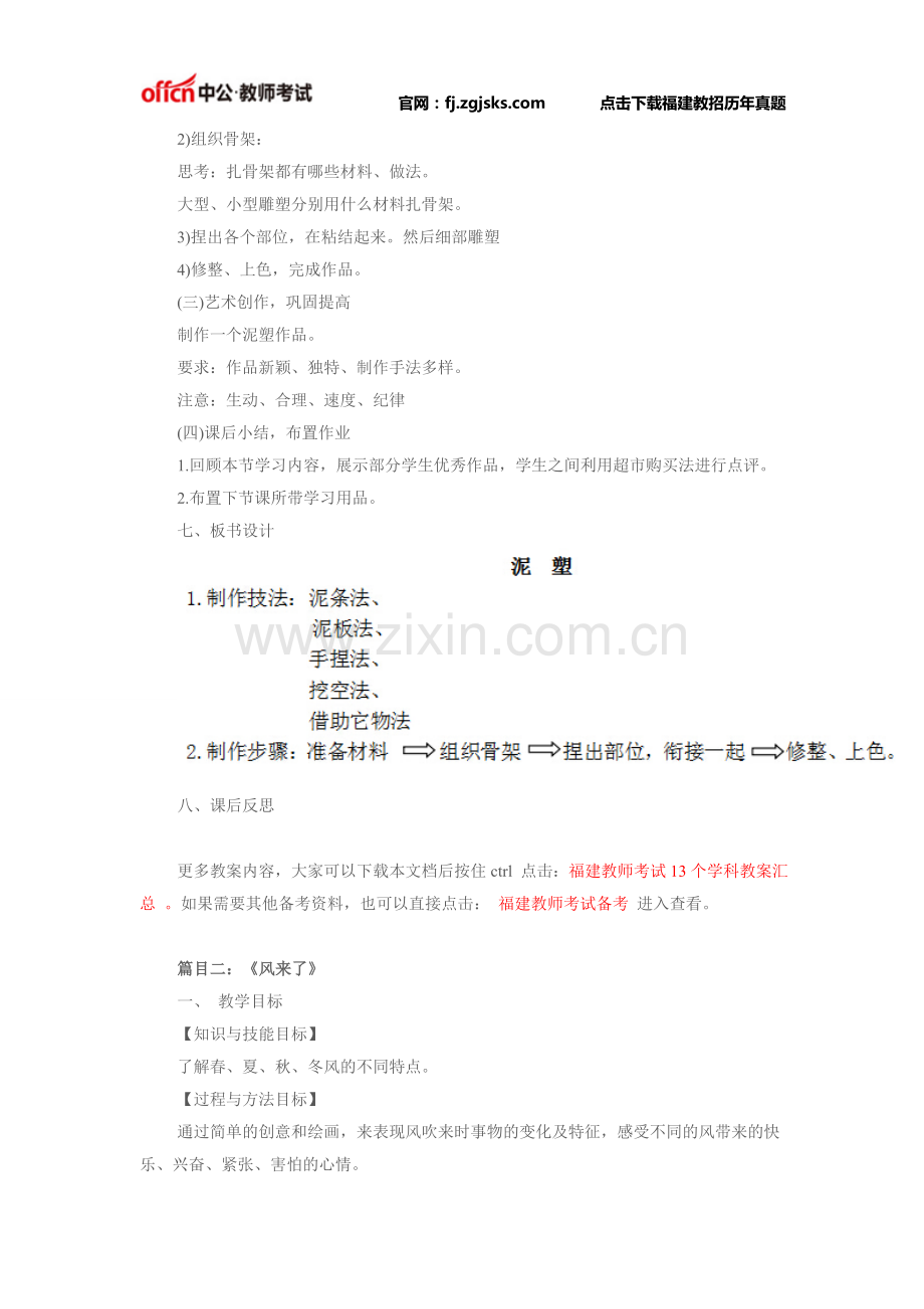 福建教师招聘考试美术教学设计及教案模板.doc_第2页