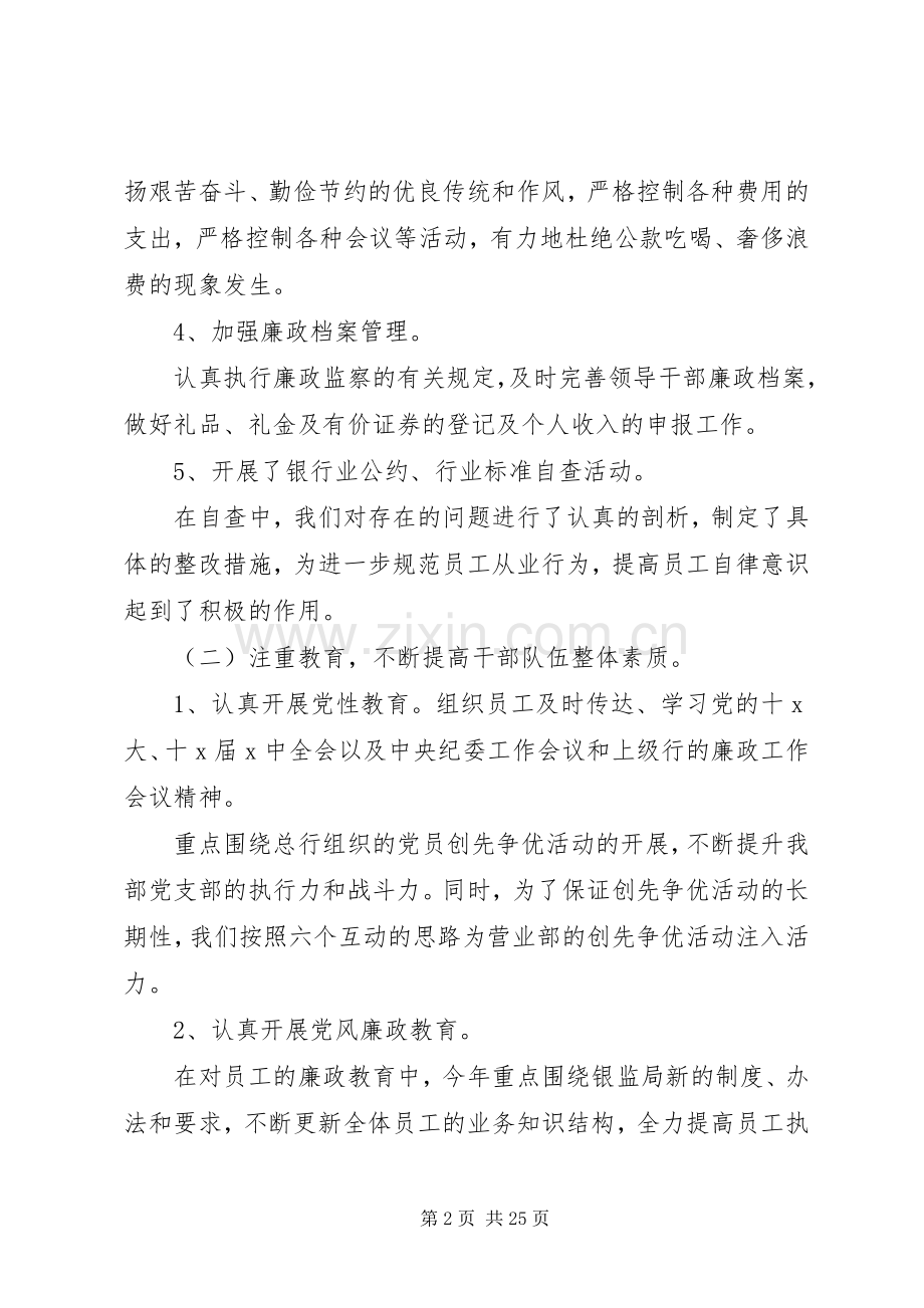 银行纪检委员述职报告.docx_第2页
