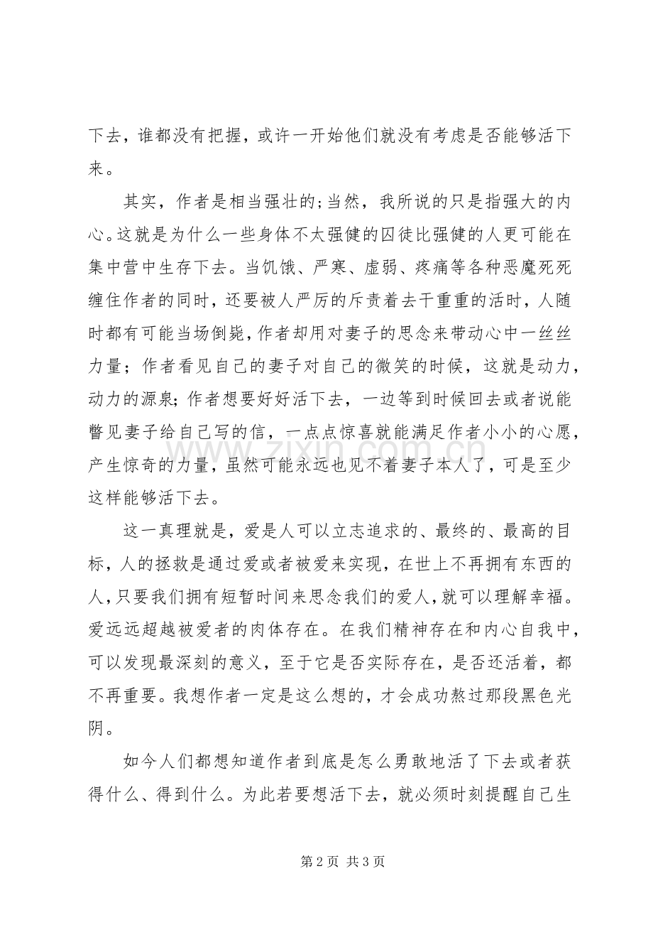 XX年读《追寻生命的意义》有感.docx_第2页