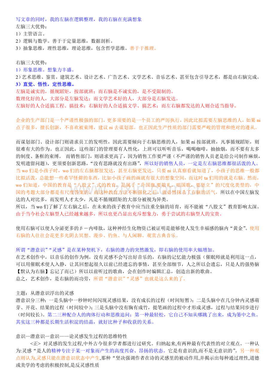 右脑潜能开发.doc_第1页