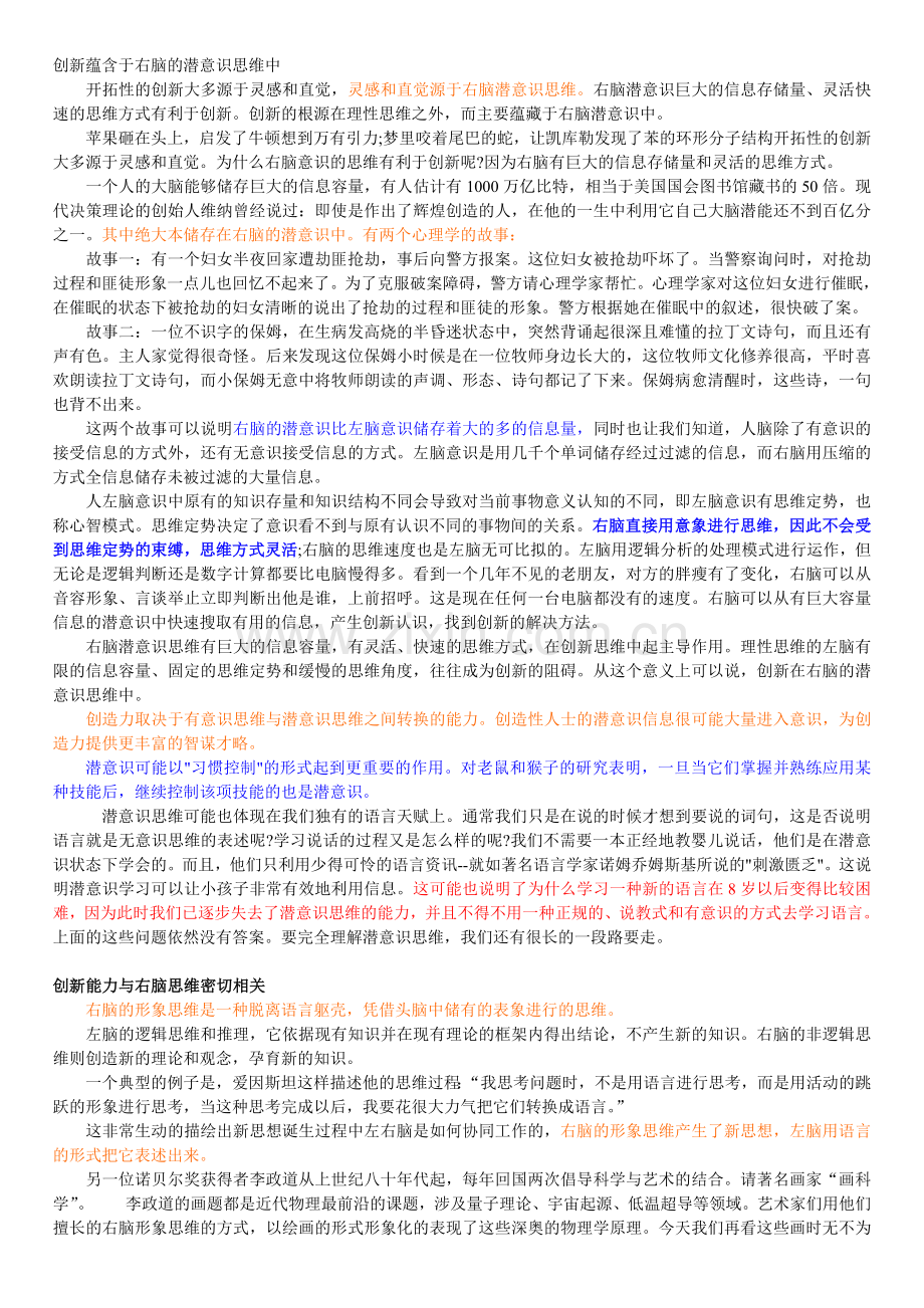右脑潜能开发.doc_第2页