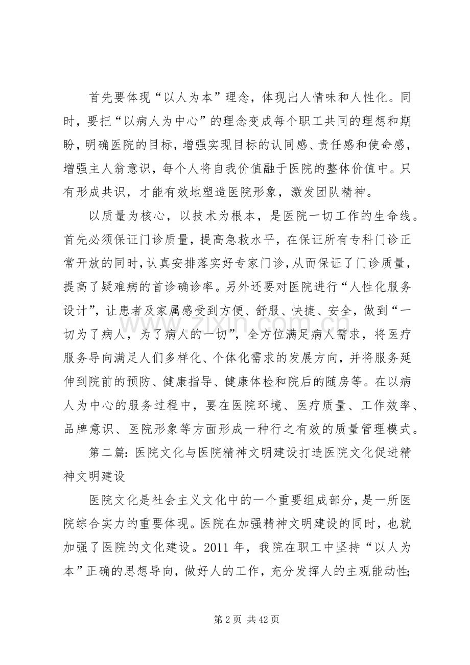 医院文化建设摧毁与重建的读后感.docx_第2页