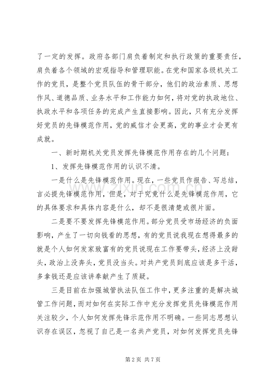坚定服务宗旨坚守为公情怀心得体会.docx_第2页